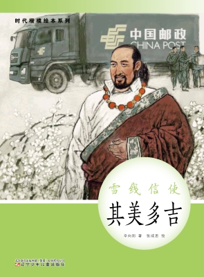 雪线信使——其美多吉