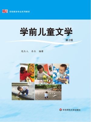 学前儿童文学