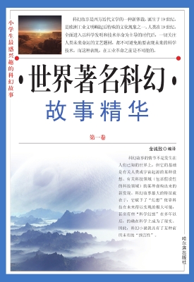 小学生最感兴趣的科幻