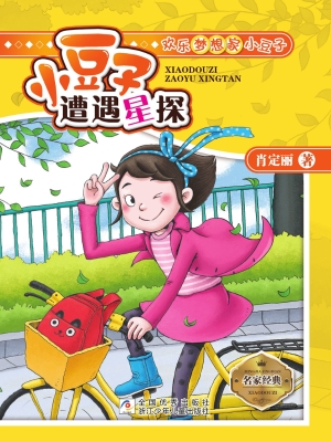 小豆子遭遇星探