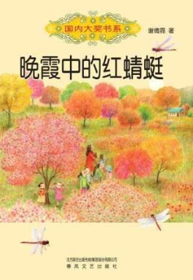 晚霞中的红蜻蜓