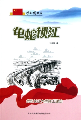 龟蛇锁江：武汉长江大桥
