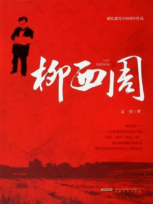 柳西周