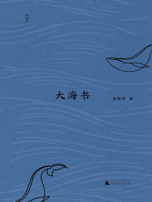 大海书