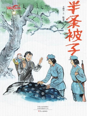 半条被子