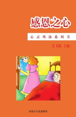 感恩之心