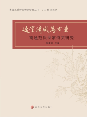逸笔清风万古垂——南