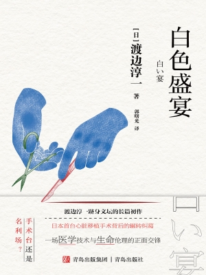 白色盛宴