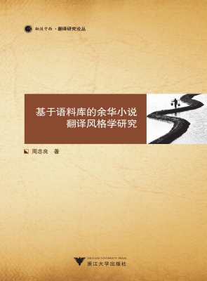 基于语料库的余华小说