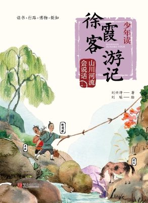 山川河流会说话