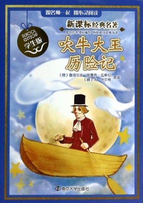 新课标经典名著·学生