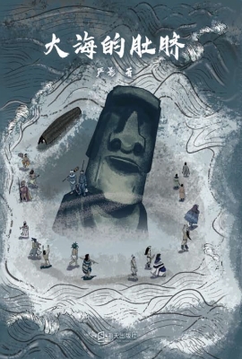 大海的肚脐
