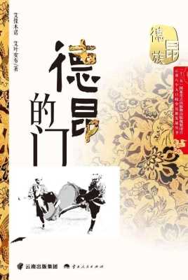 德昂的门