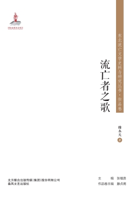 流亡者之歌