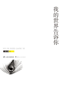 我的世界告诉你