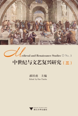 中世纪与文艺复兴研究