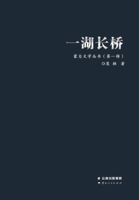一湖长桥