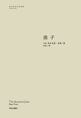 浪子