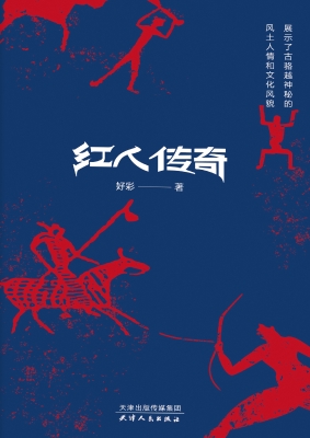 红人传奇