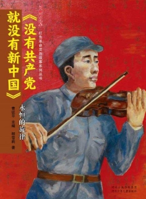 《没有共产党就没有新