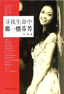 寻找生命中那一缕芬芳