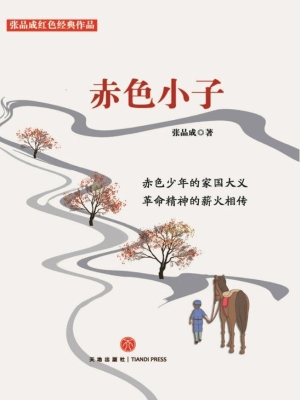 赤色小子