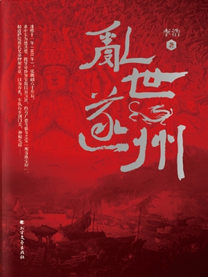 乱世遂州