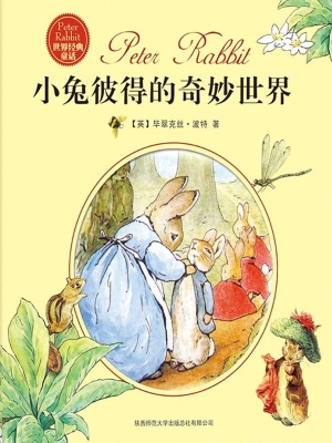 小兔彼得的奇妙世界