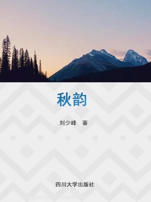 秋韵