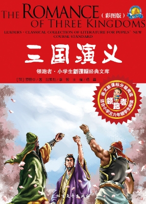 三国演义（彩图版）