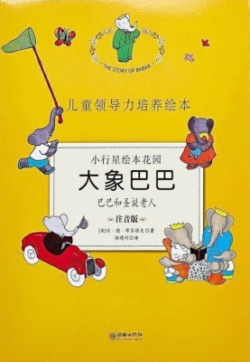 巴巴和圣诞老人