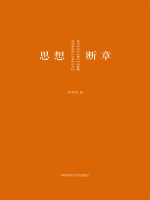 思想断章