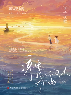 凉生，我们可不可以不忧