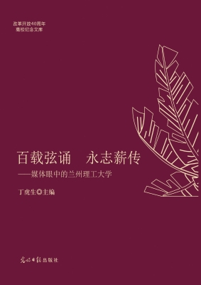 百载弦诵　永志薪传—