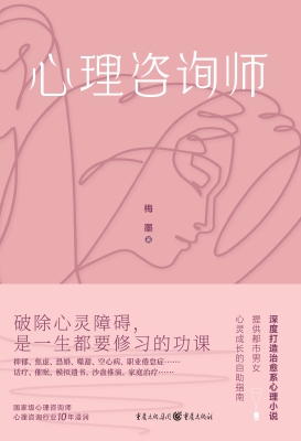 心理咨询师