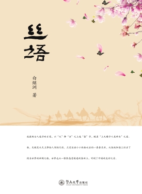 丝语