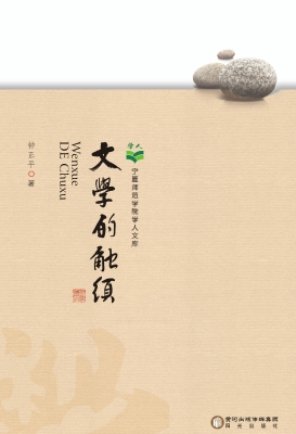 文学的触须