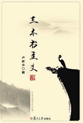 三本书主义