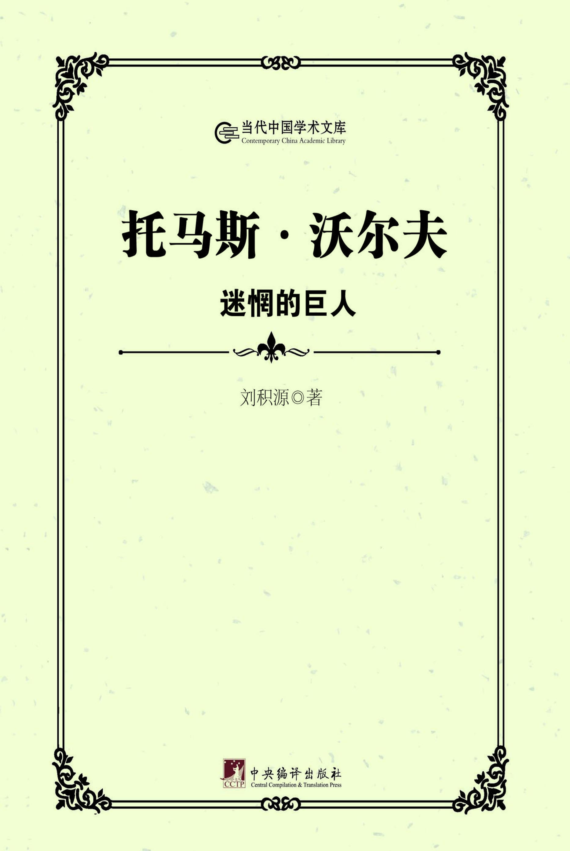 托马斯·沃尔夫：迷惘的