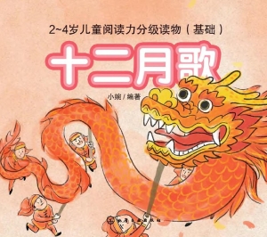 十二月歌