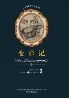 变形记