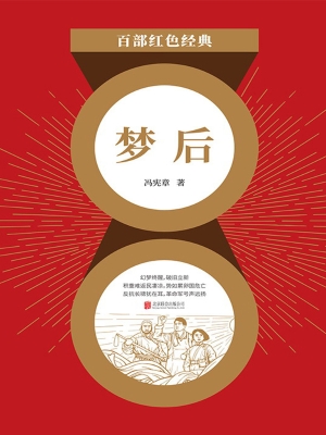 梦后