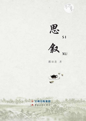 思叙