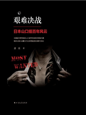 艰难决战——日本山口