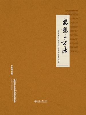 思想与方法——地方性