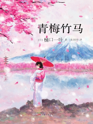 青梅竹马