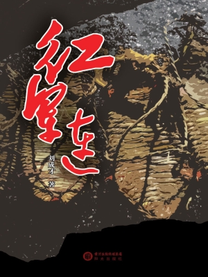 红军连