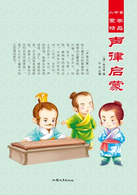 声律启蒙