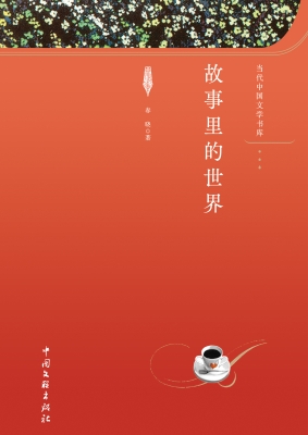 故事里的世界