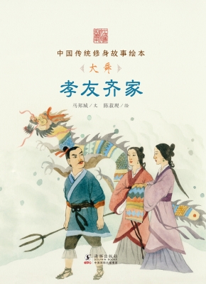 孝友齐家——大舜